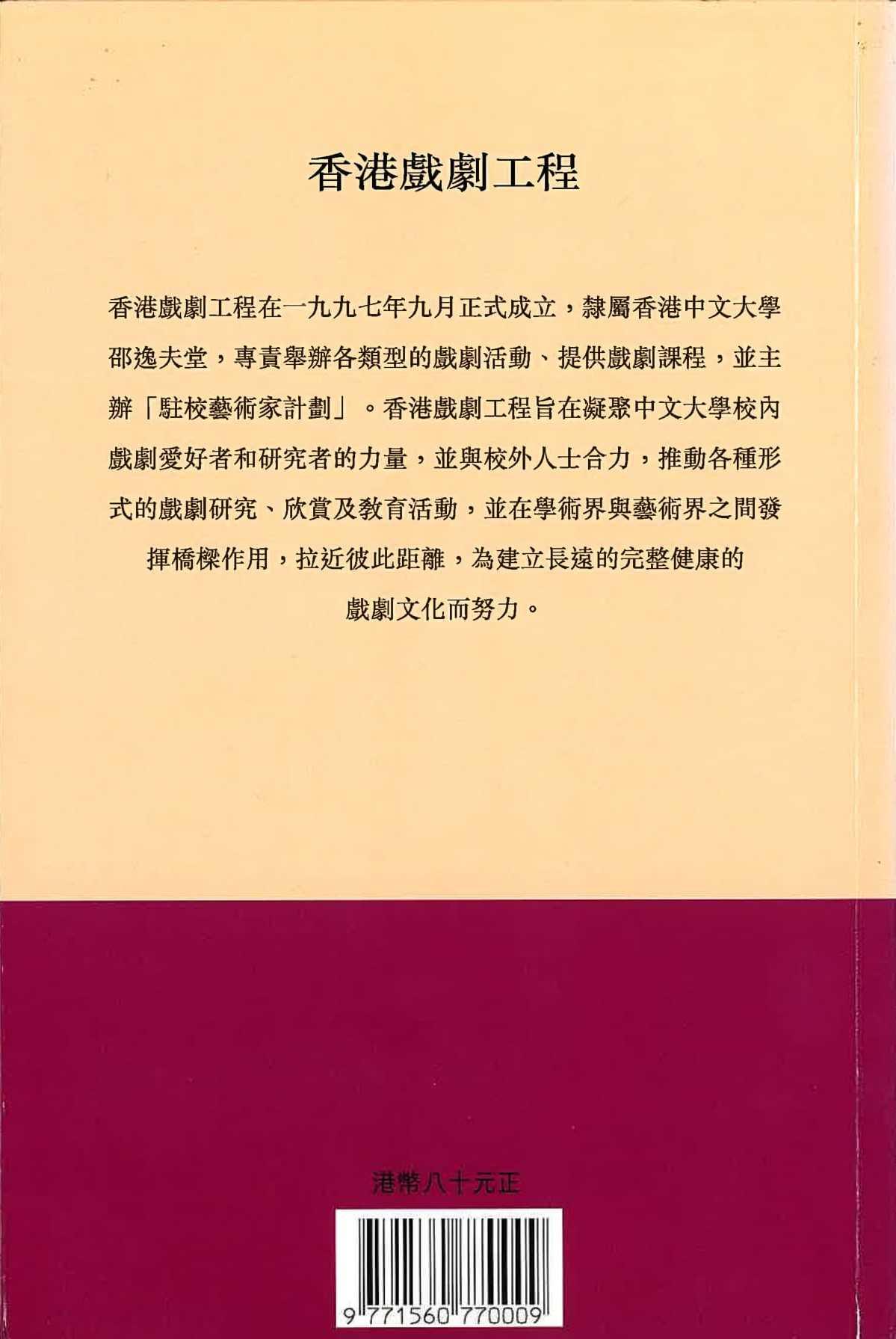 《香港戲劇學刊》第一期 — 香港文化中的戲劇